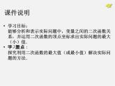 第1套人教版数学九上22.3《实际问题与二次函数》(第2课时)PPT课件