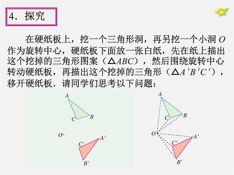 第1套人教版数学九上23.1《图形的旋转》(第1课时)PPT课件第8页