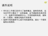 第1套人教版数学九上23.1《图形的旋转》(第2课时)PPT课件