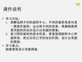 第1套人教版数学九上23.1《图形的旋转》(第2课时)PPT课件