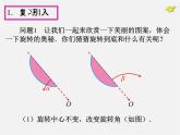 第1套人教版数学九上23.1《图形的旋转》(第2课时)PPT课件