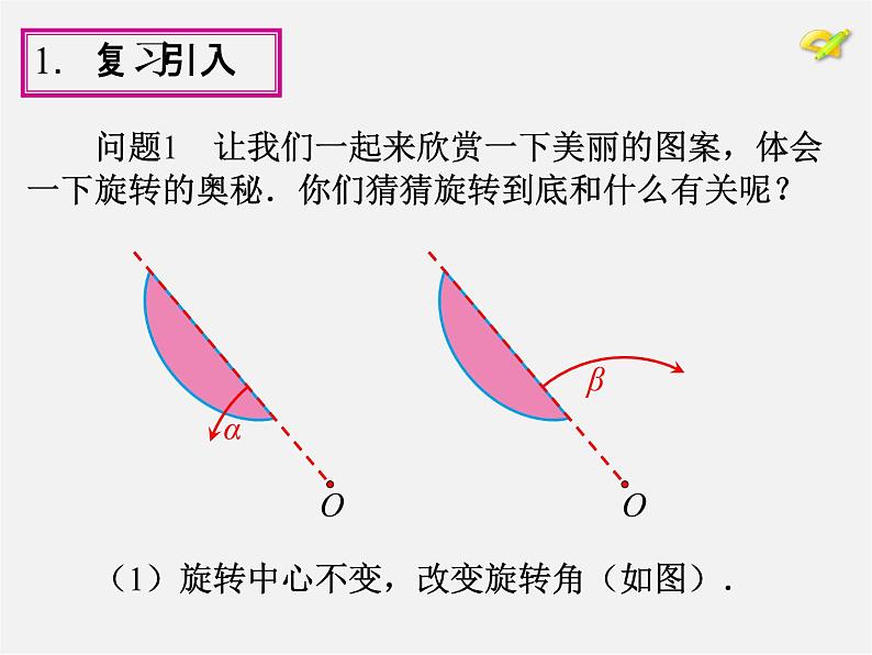 第1套人教版数学九上23.1《图形的旋转》(第2课时)PPT课件第4页