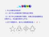 第1套人教版数学九上23.2.3《关于原点对称的点的坐标》PPT课件