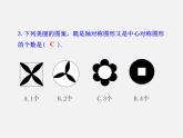 第1套人教版数学九上23.2.3《关于原点对称的点的坐标》PPT课件