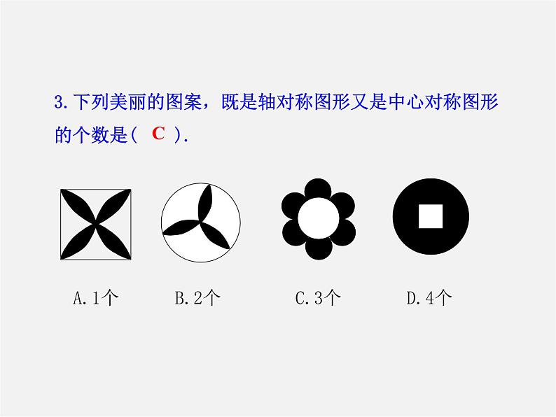 第1套人教版数学九上23.2.3《关于原点对称的点的坐标》PPT课件第4页