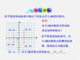 第1套人教版数学九上23.2.3《关于原点对称的点的坐标》PPT课件