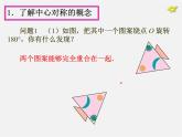 第1套人教版数学九上23.2《中心对称》(第1课时)PPT课件