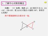 第1套人教版数学九上23.2《中心对称》(第1课时)PPT课件