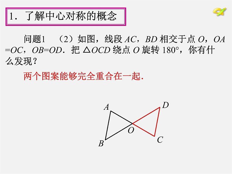 第1套人教版数学九上23.2《中心对称》(第1课时)PPT课件第5页