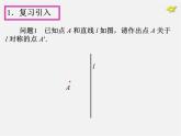 第1套人教版数学九上23.2《中心对称》(第3课时)PPT课件
