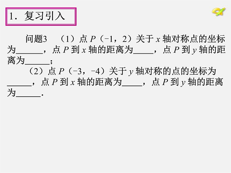 第1套人教版数学九上23.2《中心对称》(第3课时)PPT课件06