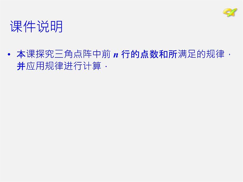 第1套人教版数学九上第21章《一元二次方程》 数学活动 PPT课件第2页