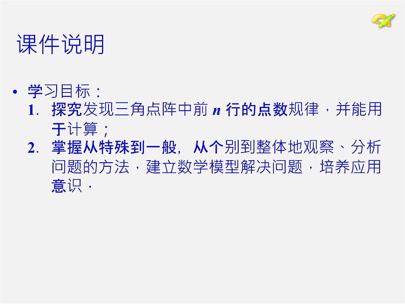 第1套人教版数学九上第21章《一元二次方程》 数学活动 PPT课件第3页