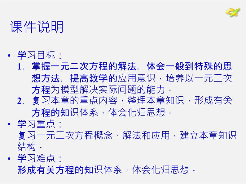 第1套人教版数学九上第21章《一元二次方程》小结 PPT课件第3页