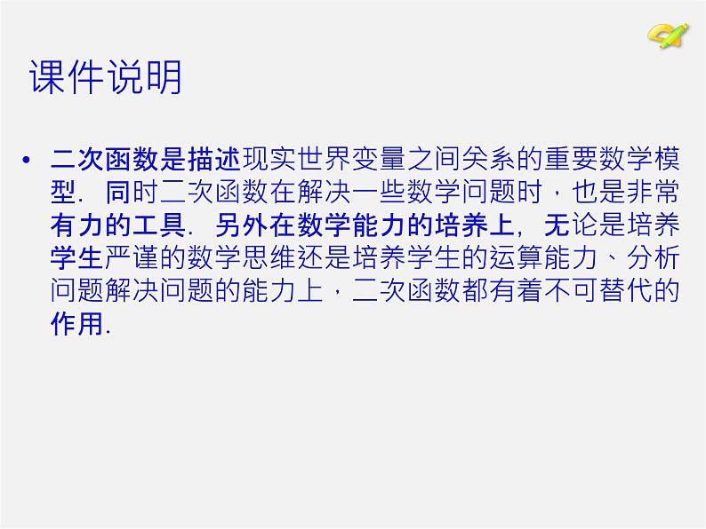 第1套人教版数学九上第22章《二次函数》数学活动 PPT课件第2页