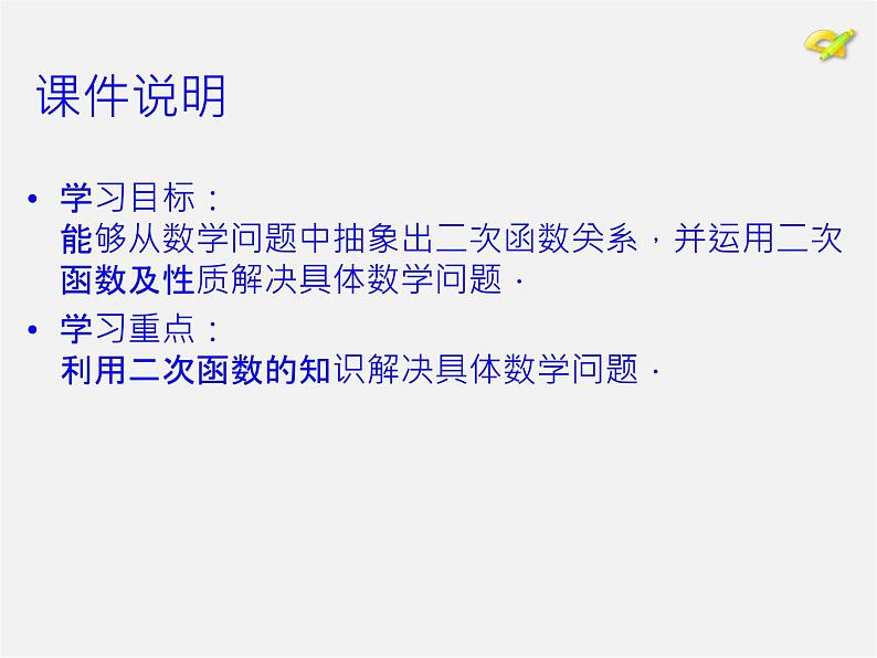 第1套人教版数学九上第22章《二次函数》数学活动 PPT课件第3页