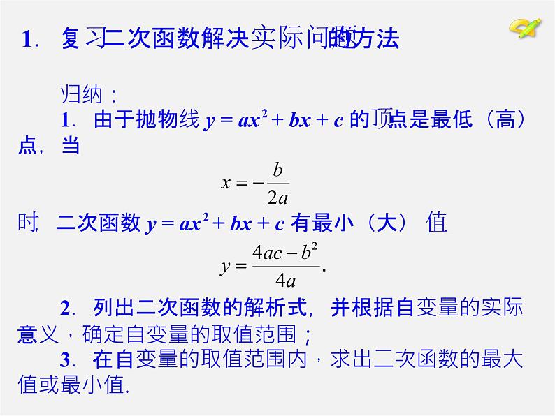 第1套人教版数学九上第22章《二次函数》数学活动 PPT课件第5页