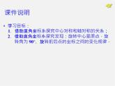 第1套人教版数学九上第23章《旋转》数学活动 PPT课件