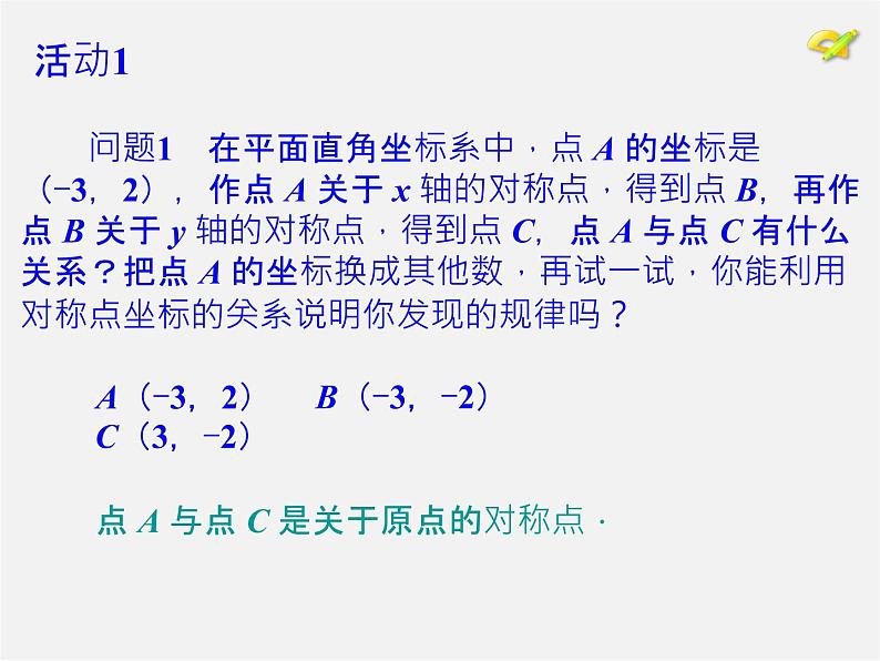 第1套人教版数学九上第23章《旋转》数学活动 PPT课件04