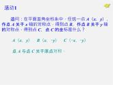 第1套人教版数学九上第23章《旋转》数学活动 PPT课件