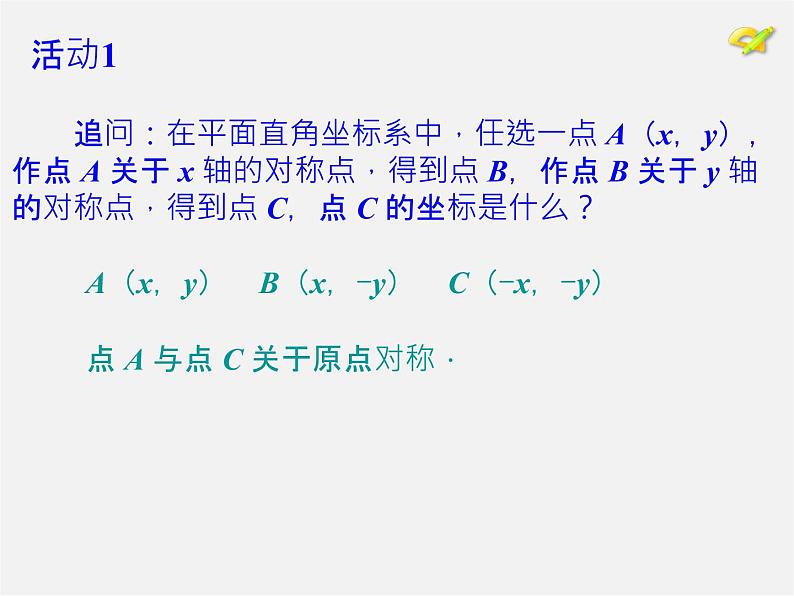 第1套人教版数学九上第23章《旋转》数学活动 PPT课件05