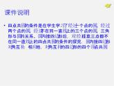 第1套人教版数学九上第24章《圆》数学活动 PPT课件