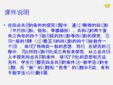 第1套人教版数学九上第24章《圆》数学活动 PPT课件