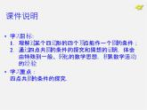 第1套人教版数学九上第24章《圆》数学活动 PPT课件