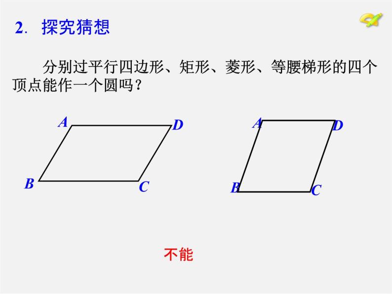 第1套人教版数学九上第24章《圆》数学活动 PPT课件08