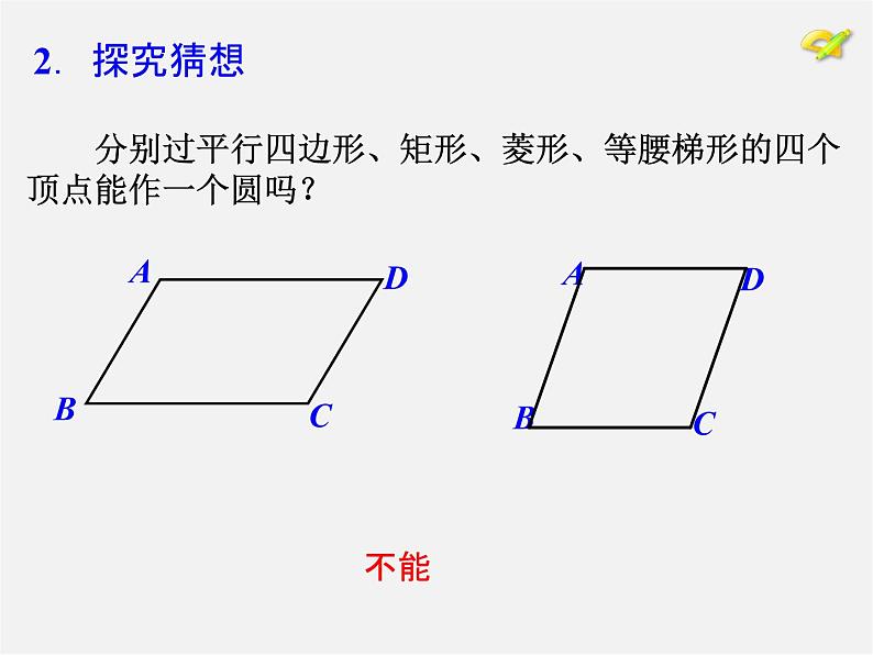 第1套人教版数学九上第24章《圆》数学活动 PPT课件08