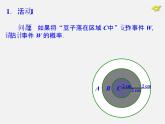 第1套人教版数学九上第25章《统计初步》数学活动 PPT课件