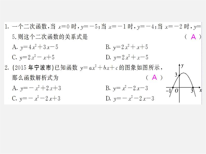 第2套人教初中数学九上  22.1.4 用待定系数法求二次函数的解析式（第2课时）课件第3页