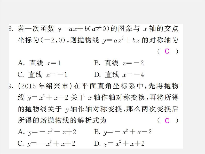 第2套人教初中数学九上  22.1.4 用待定系数法求二次函数的解析式（第2课时）课件第6页