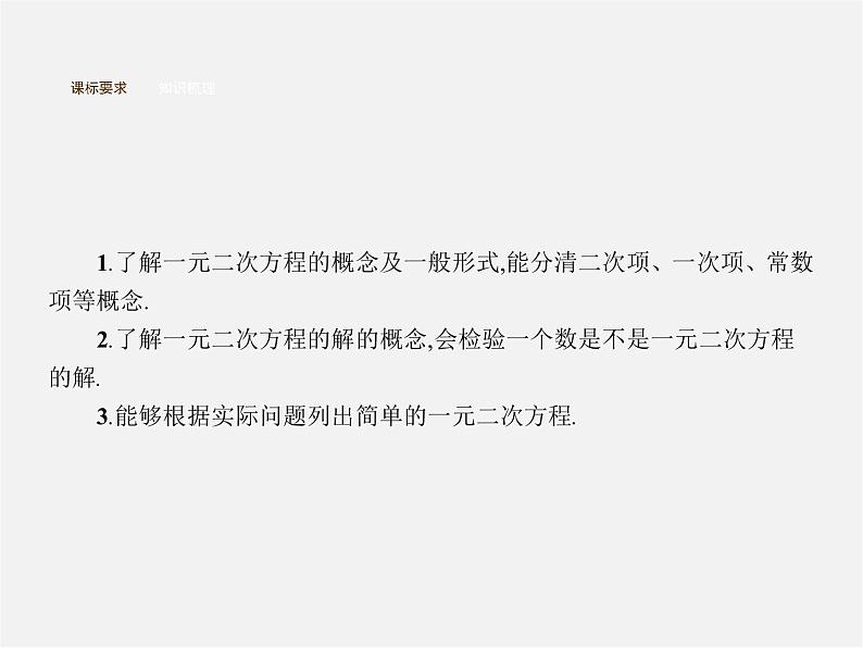 第3套人教初中数学九上  21.1 一元二次方程课件03