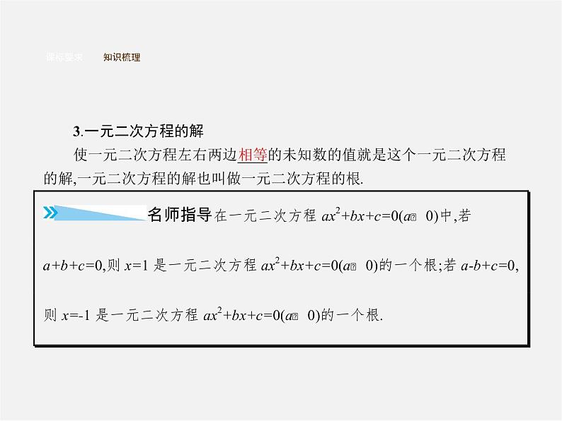 第3套人教初中数学九上  21.1 一元二次方程课件05