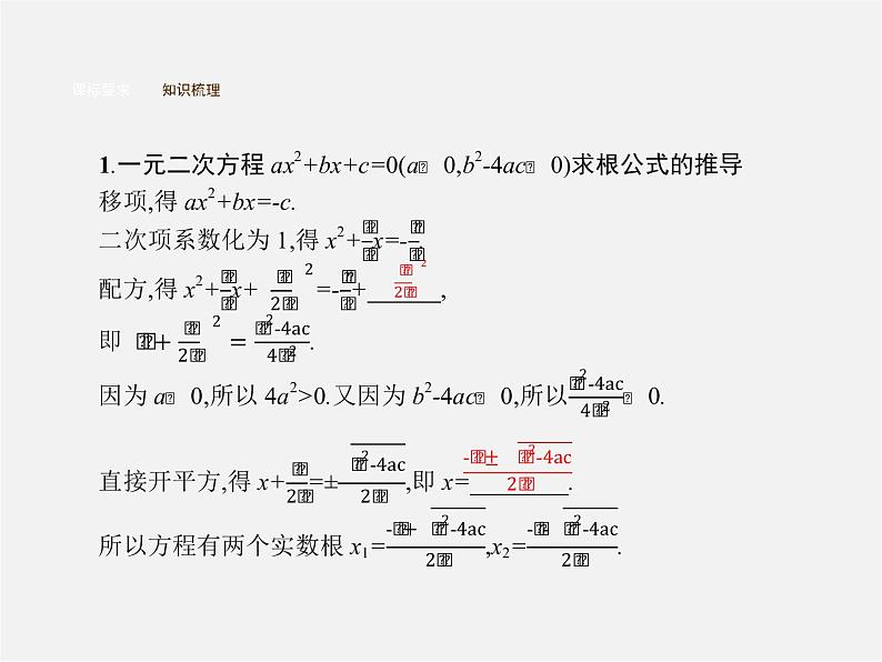 第3套人教初中数学九上  21.2.2 公式法（第1课时）用公式法解一元二次方程课件04