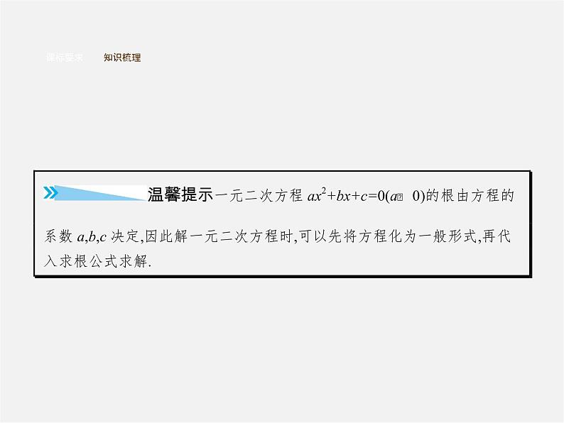 第3套人教初中数学九上  21.2.2 公式法（第1课时）用公式法解一元二次方程课件05