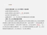 第3套人教初中数学九上  21.2.3 因式分解法课件