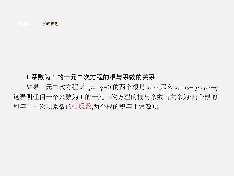 第3套人教初中数学九上  21.2.4 一元二次方程的根与系数的关系课件第3页