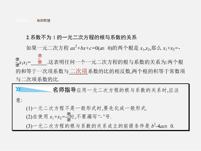 第3套人教初中数学九上  21.2.4 一元二次方程的根与系数的关系课件第4页