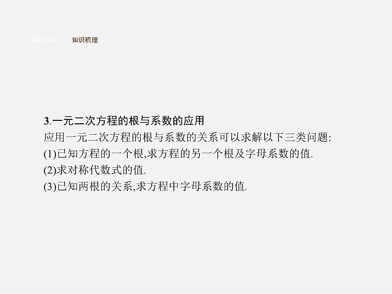 第3套人教初中数学九上  21.2.4 一元二次方程的根与系数的关系课件第5页