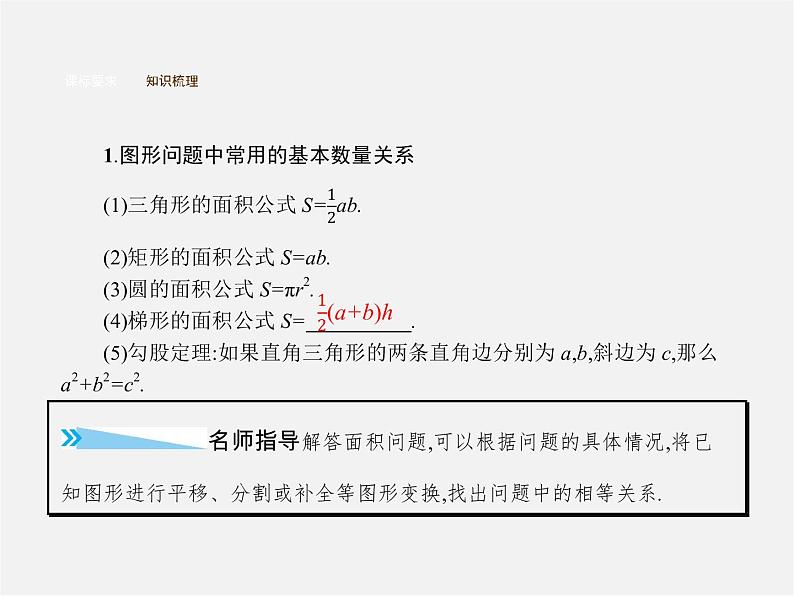 第3套人教初中数学九上  21.3 实际问题与一元二次方程（第2课时）关于图形问题、利润问题的应用题课件03