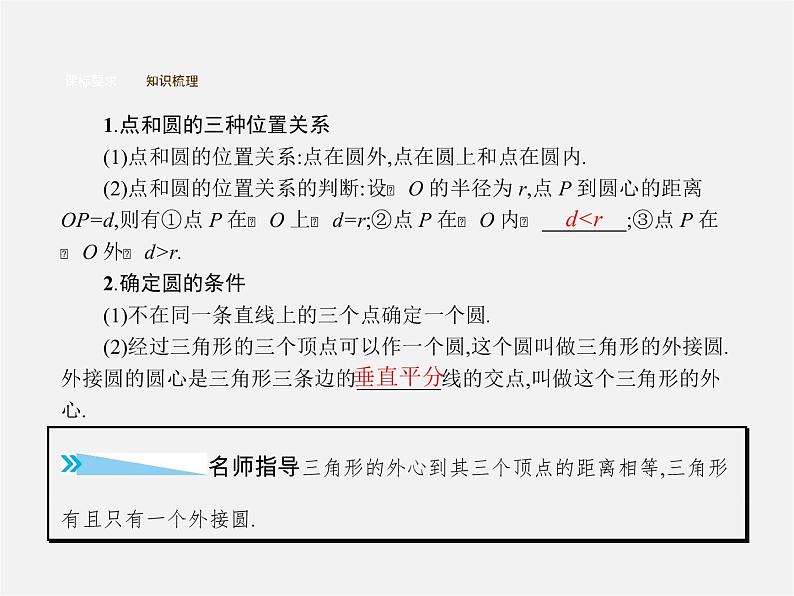 第3套人教初中数学九上  24.2.1 点和圆的位置关系课件第4页