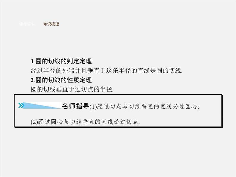 第3套人教初中数学九上  24.2.2 直线和圆的位置关系（第2课时）切线的判定和性质课件03