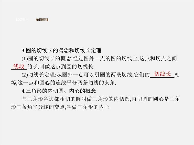 第3套人教初中数学九上  24.2.2 直线和圆的位置关系（第2课时）切线的判定和性质课件04