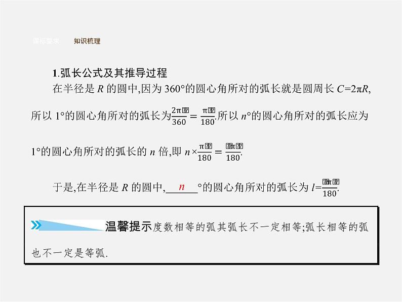 第3套人教初中数学九上  24.4 弧长及扇形的面积（第1课时）弧长和扇形面积课件第4页