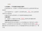 第3套人教初中数学九上  25.1.1 随机事件课件
