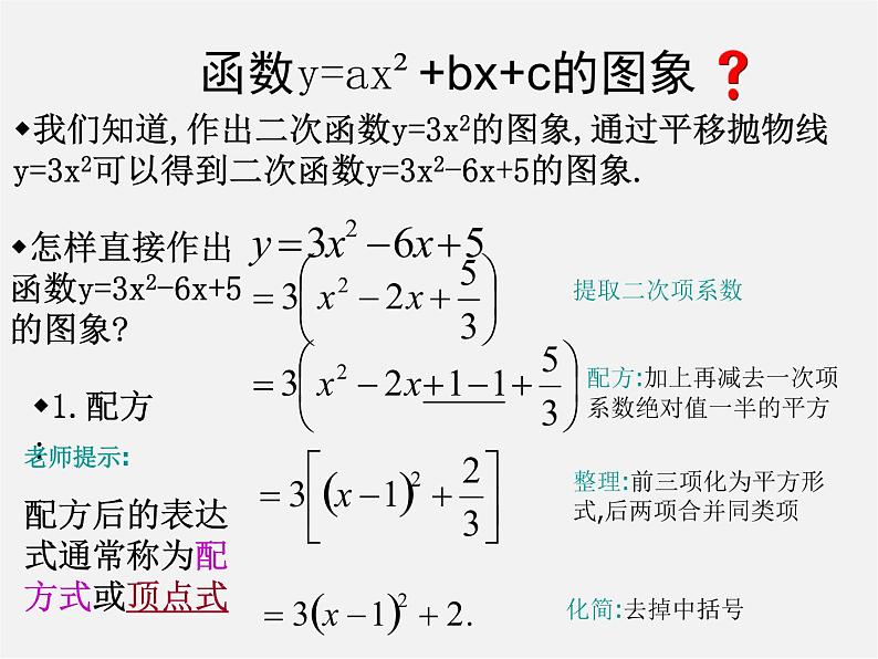 第4套人教初中数学九上  22.1.4 二次函数y=ax2+bx+c的图象和性质课件02