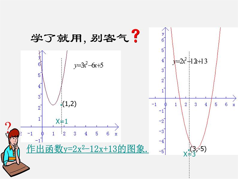 第4套人教初中数学九上  22.1.4 二次函数y=ax2+bx+c的图象和性质课件04