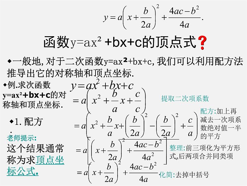 第4套人教初中数学九上  22.1.4 二次函数y=ax2+bx+c的图象和性质课件05